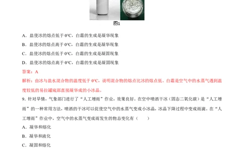 第3章第4节升华和凝华测试题_初物_人教版初中物理初二三同步讲义习题练习八九年级电子资料word素材_20250116_181533_A017&mdash;&mdash;人教版初中物理初二三教案讲义专项练习八九年级电子版word资料