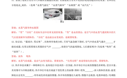 第3章第4节升华和凝华测试题_初物_人教版初中物理初二三同步讲义习题练习八九年级电子资料word素材_20250116_181533_A017&mdash;&mdash;人教版初中物理初二三教案讲义专项练习八九年级电子版word资料