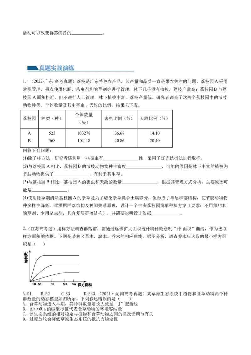 第34讲群落及其演替（练习）（原卷版）_新高考复习资料_2024年新高考复习资料_一轮复习资料_完2024年高考生物一轮复习讲练测(课件+讲义+练习)（新高考）_讲义+练习