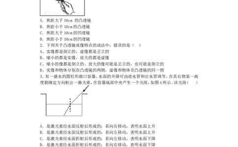 第五章《透镜及其应用》单元练习及答案题_初物_1初中物理