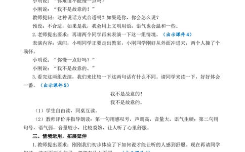 口语交际：注意说话的语气优质教案_部编人教版2年级下册语文_（赠送）新版-2025年2月二年级下册语文资料(课件+教案)(赠送资料-不需要就不下载)_1.第一单元_口语交际：注意说话的语气