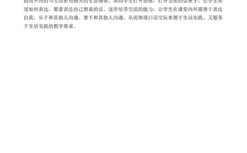 口语交际：注意说话的语气优质教案_部编人教版2年级下册语文_（赠送）新版-2025年2月二年级下册语文资料(课件+教案)(赠送资料-不需要就不下载)_1.第一单元_口语交际：注意说话的语气