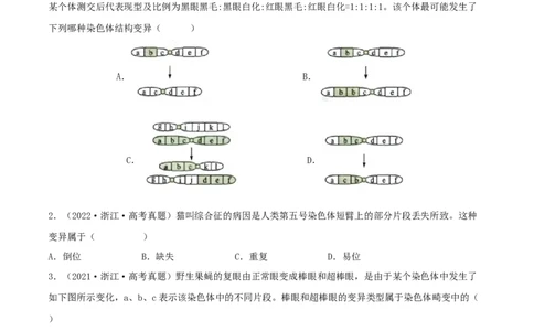 第20练染色体变异（原卷版）_新高考复习资料_2023年新高考复习资料_一轮复习_2023年高考生物一轮复习小题多维练（新高考专用）