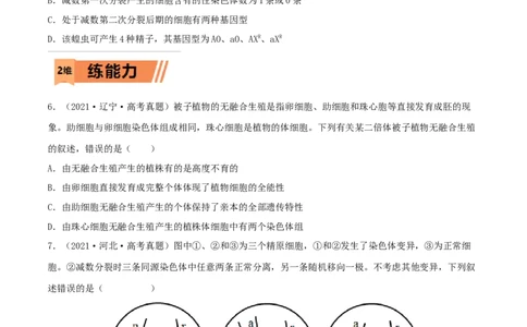 第20练染色体变异（原卷版）_新高考复习资料_2023年新高考复习资料_一轮复习_2023年高考生物一轮复习小题多维练（新高考专用）