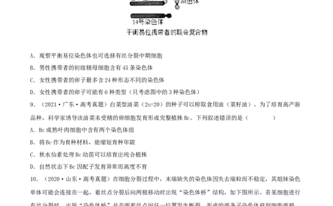 第20练染色体变异（原卷版）_新高考复习资料_2023年新高考复习资料_一轮复习_2023年高考生物一轮复习小题多维练（新高考专用）
