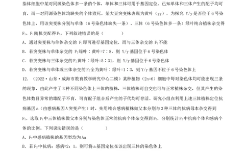 第20练染色体变异（原卷版）_新高考复习资料_2023年新高考复习资料_一轮复习_2023年高考生物一轮复习小题多维练（新高考专用）