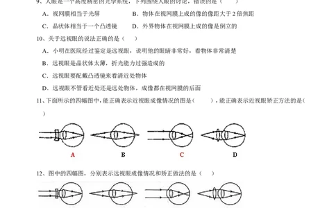 第5章第4节眼睛和眼镜导学案_初物_人教版初中物理初二三同步讲义习题练习八九年级电子资料word素材_20250116_181533_A017&mdash;&mdash;人教版初中物理初二三教案讲义专项练习八九年级电子版word资料