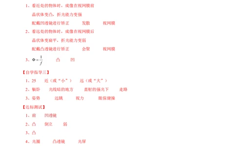 第5章第4节眼睛和眼镜导学案_初物_人教版初中物理初二三同步讲义习题练习八九年级电子资料word素材_20250116_181533_A017&mdash;&mdash;人教版初中物理初二三教案讲义专项练习八九年级电子版word资料