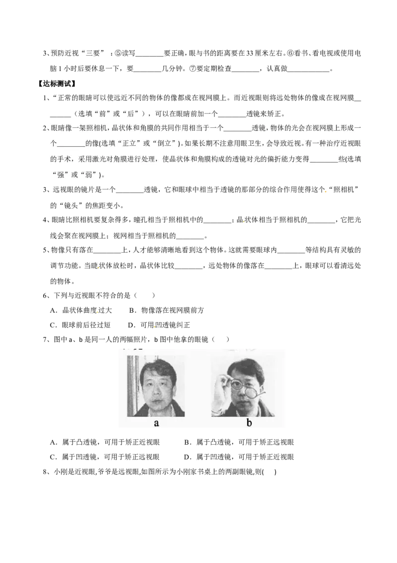 第5章第4节眼睛和眼镜导学案_初物_人教版初中物理初二三同步讲义习题练习八九年级电子资料word素材_20250116_181533_A017&mdash;&mdash;人教版初中物理初二三教案讲义专项练习八九年级电子版word资料