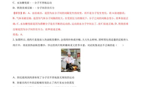 第13章内能（测试卷）_初物_人教版初中物理初二三同步讲义习题练习八九年级电子资料word素材_20250116_181533_A017&mdash;&mdash;人教版初中物理初二三教案讲义专项练习八九年级电子版word资料