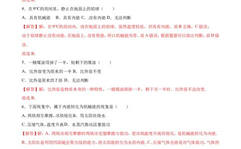 第13章内能（测试卷）_初物_人教版初中物理初二三同步讲义习题练习八九年级电子资料word素材_20250116_181533_A017&mdash;&mdash;人教版初中物理初二三教案讲义专项练习八九年级电子版word资料