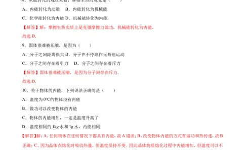 第13章内能（测试卷）_初物_人教版初中物理初二三同步讲义习题练习八九年级电子资料word素材_20250116_181533_A017&mdash;&mdash;人教版初中物理初二三教案讲义专项练习八九年级电子版word资料