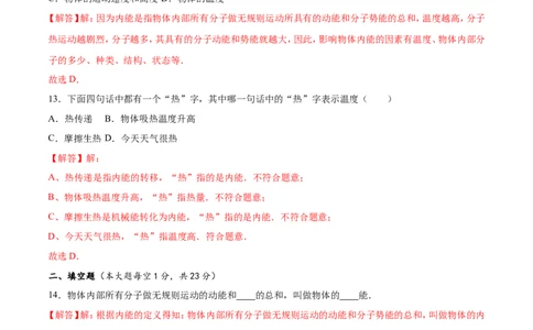 第13章内能（测试卷）_初物_人教版初中物理初二三同步讲义习题练习八九年级电子资料word素材_20250116_181533_A017&mdash;&mdash;人教版初中物理初二三教案讲义专项练习八九年级电子版word资料