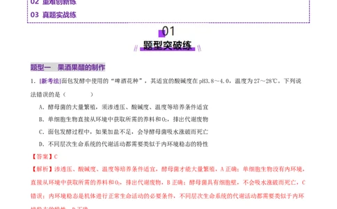 第16讲+发酵工程（专项训练，3大题型）（解析版）(1)_2025年新高考资料_二轮复习_01高考语文等多个文件_上好课2025年高考生物二轮复习讲练测（新高考通用）