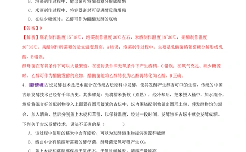 第16讲+发酵工程（专项训练，3大题型）（解析版）(1)_2025年新高考资料_二轮复习_01高考语文等多个文件_上好课2025年高考生物二轮复习讲练测（新高考通用）