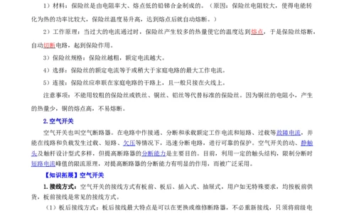 第25课家庭电路中电流过大的原因（原卷版）_初物_人教版初中物理初二三同步讲义习题练习八九年级电子资料word素材_20250116_181533_最新人教版初中物理初三全册