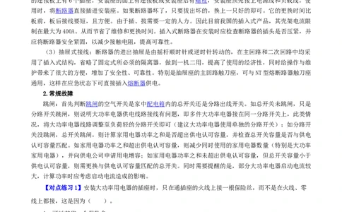 第25课家庭电路中电流过大的原因（原卷版）_初物_人教版初中物理初二三同步讲义习题练习八九年级电子资料word素材_20250116_181533_最新人教版初中物理初三全册