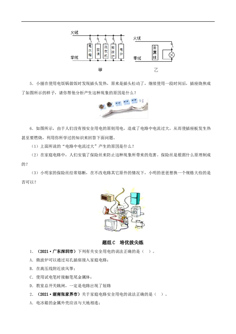 第25课家庭电路中电流过大的原因（原卷版）_初物_人教版初中物理初二三同步讲义习题练习八九年级电子资料word素材_20250116_181533_最新人教版初中物理初三全册