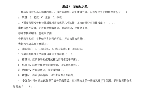 第23课质量（学生版）_初物_人教版初中物理初二三教案讲义专项练习八九年级电子版word资料_最新人教版初中物理初二上册_01八年级物理上册同步精品讲义（人教版）教师+学生版