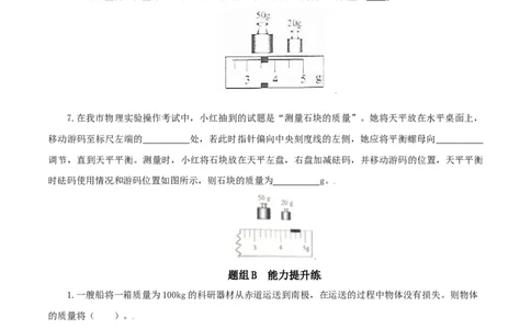 第23课质量（学生版）_初物_人教版初中物理初二三教案讲义专项练习八九年级电子版word资料_最新人教版初中物理初二上册_01八年级物理上册同步精品讲义（人教版）教师+学生版
