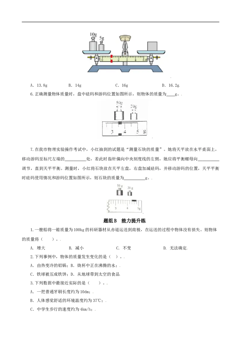 第23课质量（学生版）_初物_人教版初中物理初二三教案讲义专项练习八九年级电子版word资料_最新人教版初中物理初二上册_01八年级物理上册同步精品讲义（人教版）教师+学生版