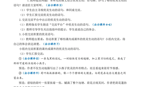 语文园地优质教案_部编人教版3年级下册语文_（赠送）新版-2025年2月三年级下册语文资料(课件+教案)(赠送资料-不需要就不下载)_1.第一单元_语文园地_教案