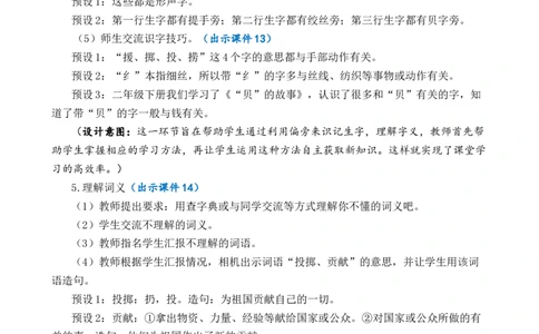 语文园地优质教案_部编人教版3年级下册语文_（赠送）新版-2025年2月三年级下册语文资料(课件+教案)(赠送资料-不需要就不下载)_1.第一单元_语文园地_教案