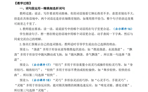 语文园地优质教案_部编人教版3年级下册语文_（赠送）新版-2025年2月三年级下册语文资料(课件+教案)(赠送资料-不需要就不下载)_1.第一单元_语文园地_教案