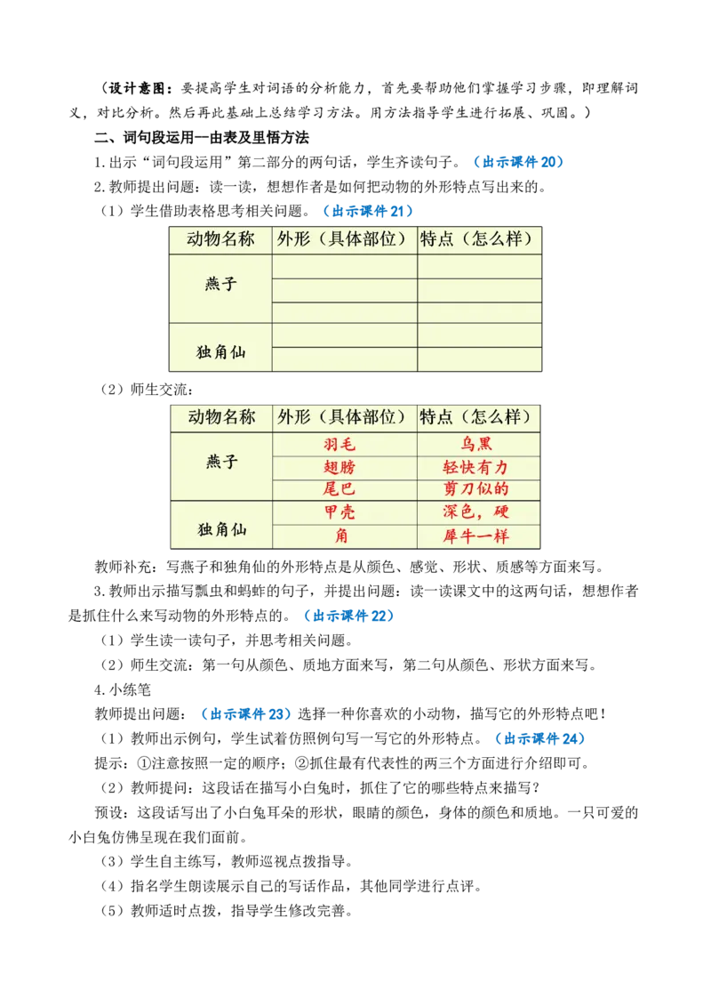 语文园地优质教案_部编人教版3年级下册语文_（赠送）新版-2025年2月三年级下册语文资料(课件+教案)(赠送资料-不需要就不下载)_1.第一单元_语文园地_教案