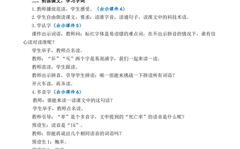 7纳米技术就在我们身边优质教案_部编人教版4年级下册语文_（赠送）新版-2025年2月四年级下册语文资料(课件+教案)(赠送资料-不需要就不下载)_2.第二单元_7纳米技术就在我们身边_教案