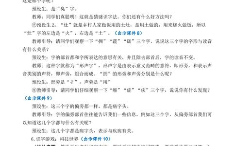 7纳米技术就在我们身边优质教案_部编人教版4年级下册语文_（赠送）新版-2025年2月四年级下册语文资料(课件+教案)(赠送资料-不需要就不下载)_2.第二单元_7纳米技术就在我们身边_教案