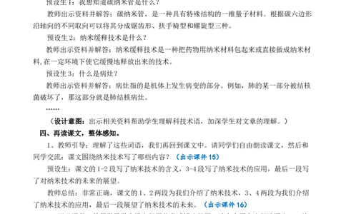 7纳米技术就在我们身边优质教案_部编人教版4年级下册语文_（赠送）新版-2025年2月四年级下册语文资料(课件+教案)(赠送资料-不需要就不下载)_2.第二单元_7纳米技术就在我们身边_教案