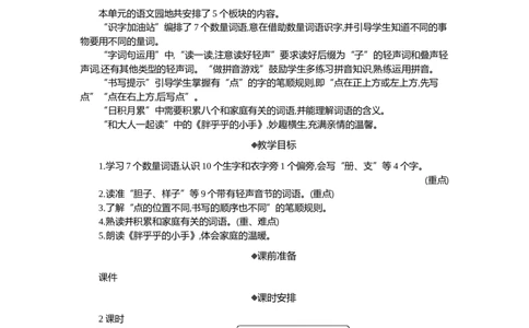 语文园地四精华版教案_部编人教版1年级下册语文_（赠送）新版-2025年2月一年级下册语文资料(课件+教案)(赠送资料-不需要就不下载)_4.第四单元_语文园地四