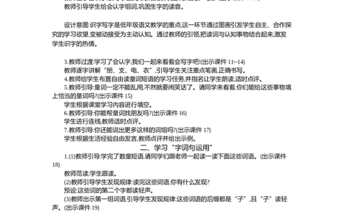 语文园地四精华版教案_部编人教版1年级下册语文_（赠送）新版-2025年2月一年级下册语文资料(课件+教案)(赠送资料-不需要就不下载)_4.第四单元_语文园地四
