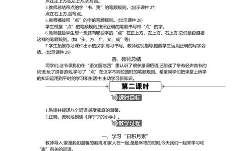 语文园地四精华版教案_部编人教版1年级下册语文_（赠送）新版-2025年2月一年级下册语文资料(课件+教案)(赠送资料-不需要就不下载)_4.第四单元_语文园地四