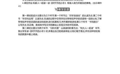 语文园地四精华版教案_部编人教版1年级下册语文_（赠送）新版-2025年2月一年级下册语文资料(课件+教案)(赠送资料-不需要就不下载)_4.第四单元_语文园地四
