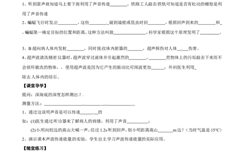 第2章第3节声的利用导学案_初物_人教版初中物理初二三同步讲义习题练习八九年级电子资料word素材_20250116_181533_A017&mdash;&mdash;人教版初中物理初二三教案讲义专项练习八九年级电子版word资料
