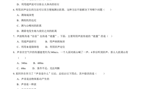 第2章第3节声的利用导学案_初物_人教版初中物理初二三同步讲义习题练习八九年级电子资料word素材_20250116_181533_A017&mdash;&mdash;人教版初中物理初二三教案讲义专项练习八九年级电子版word资料