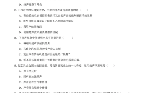 第2章第3节声的利用导学案_初物_人教版初中物理初二三同步讲义习题练习八九年级电子资料word素材_20250116_181533_A017&mdash;&mdash;人教版初中物理初二三教案讲义专项练习八九年级电子版word资料