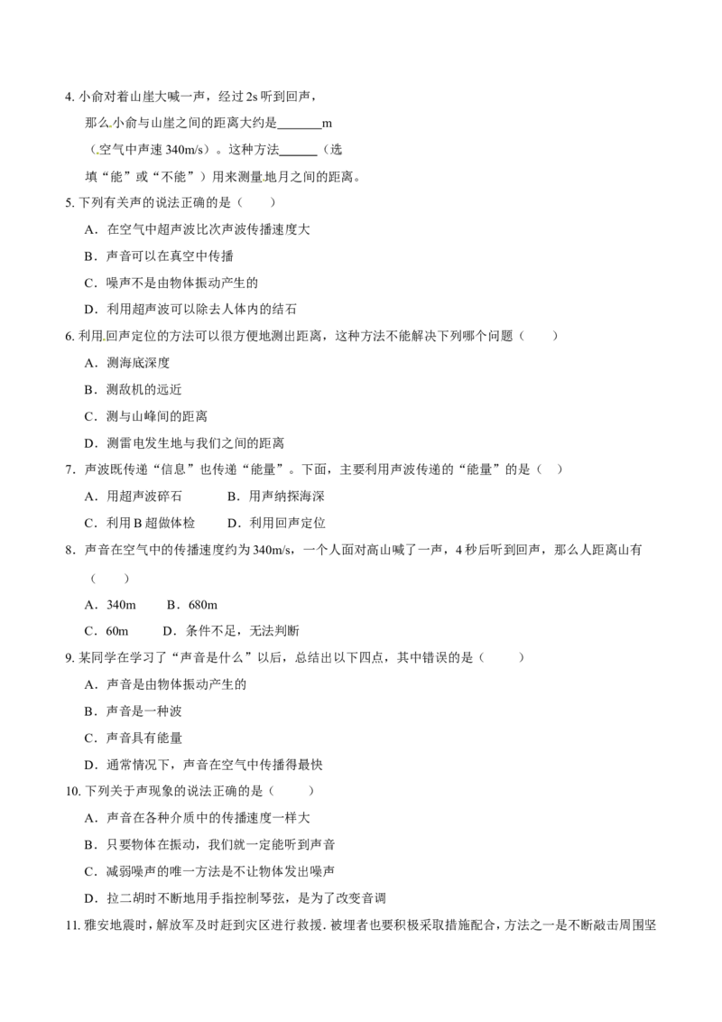 第2章第3节声的利用导学案_初物_人教版初中物理初二三同步讲义习题练习八九年级电子资料word素材_20250116_181533_A017&mdash;&mdash;人教版初中物理初二三教案讲义专项练习八九年级电子版word资料