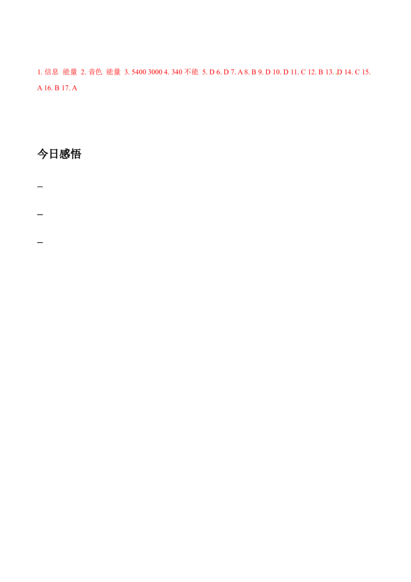 第2章第3节声的利用导学案_初物_人教版初中物理初二三同步讲义习题练习八九年级电子资料word素材_20250116_181533_A017&mdash;&mdash;人教版初中物理初二三教案讲义专项练习八九年级电子版word资料