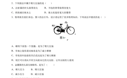 第9章第1节压强练习题_初物_人教版初中物理初二三同步讲义习题练习八九年级电子资料word素材_20250116_181533_A017&mdash;&mdash;人教版初中物理初二三教案讲义专项练习八九年级电子版word资料