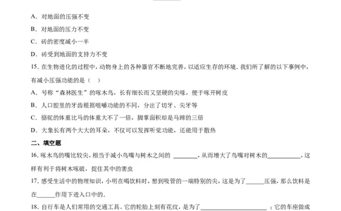 第9章第1节压强练习题_初物_人教版初中物理初二三同步讲义习题练习八九年级电子资料word素材_20250116_181533_A017&mdash;&mdash;人教版初中物理初二三教案讲义专项练习八九年级电子版word资料