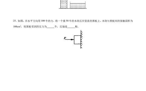 第9章第1节压强练习题_初物_人教版初中物理初二三同步讲义习题练习八九年级电子资料word素材_20250116_181533_A017&mdash;&mdash;人教版初中物理初二三教案讲义专项练习八九年级电子版word资料