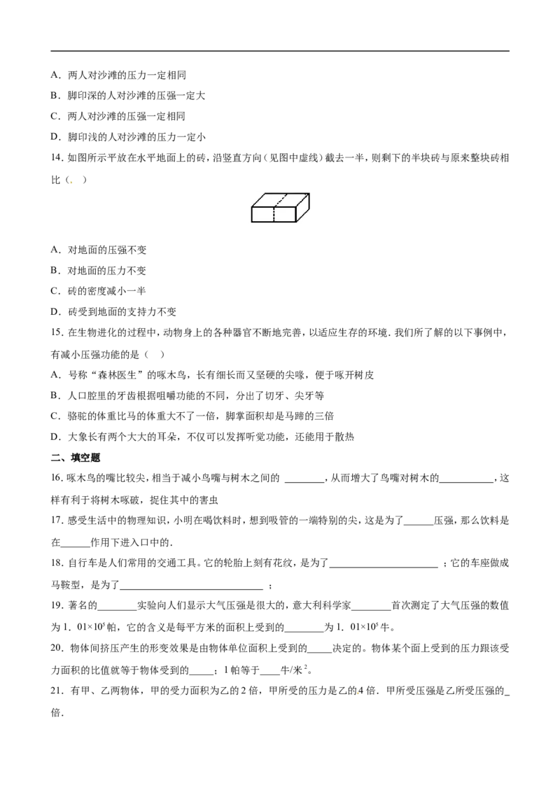 第9章第1节压强练习题_初物_人教版初中物理初二三同步讲义习题练习八九年级电子资料word素材_20250116_181533_A017&mdash;&mdash;人教版初中物理初二三教案讲义专项练习八九年级电子版word资料