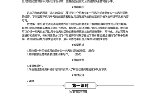 习作：家乡的风俗精华版教案_部编人教版6年级下册语文_（赠送）新版-2025年2月六年级下册语文资料(课件+教案)(赠送资料-不需要就不下载)_1.第一单元_习作：家乡的风俗_教案