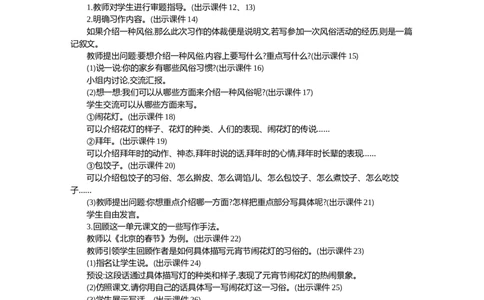 习作：家乡的风俗精华版教案_部编人教版6年级下册语文_（赠送）新版-2025年2月六年级下册语文资料(课件+教案)(赠送资料-不需要就不下载)_1.第一单元_习作：家乡的风俗_教案