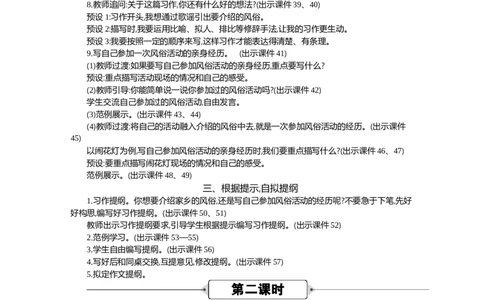 习作：家乡的风俗精华版教案_部编人教版6年级下册语文_（赠送）新版-2025年2月六年级下册语文资料(课件+教案)(赠送资料-不需要就不下载)_1.第一单元_习作：家乡的风俗_教案