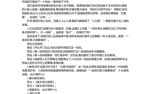 习作：家乡的风俗精华版教案_部编人教版6年级下册语文_（赠送）新版-2025年2月六年级下册语文资料(课件+教案)(赠送资料-不需要就不下载)_1.第一单元_习作：家乡的风俗_教案