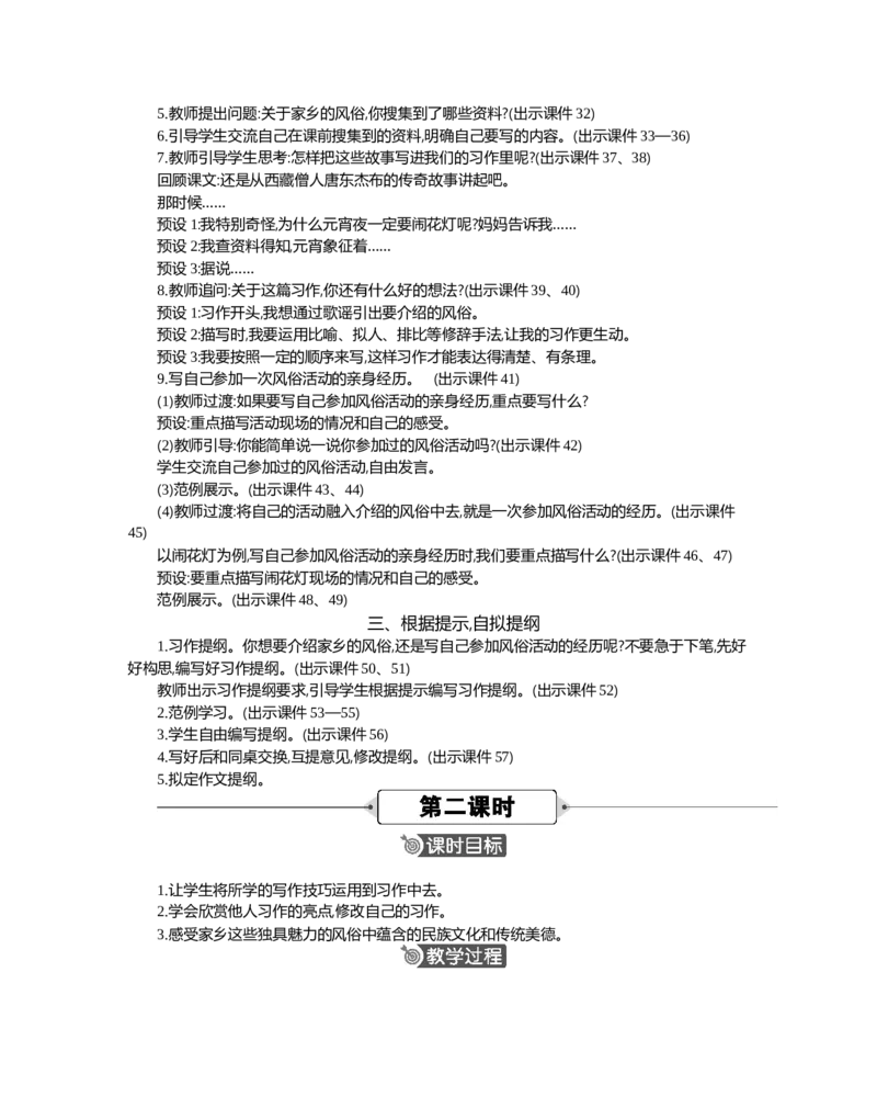 习作：家乡的风俗精华版教案_部编人教版6年级下册语文_（赠送）新版-2025年2月六年级下册语文资料(课件+教案)(赠送资料-不需要就不下载)_1.第一单元_习作：家乡的风俗_教案